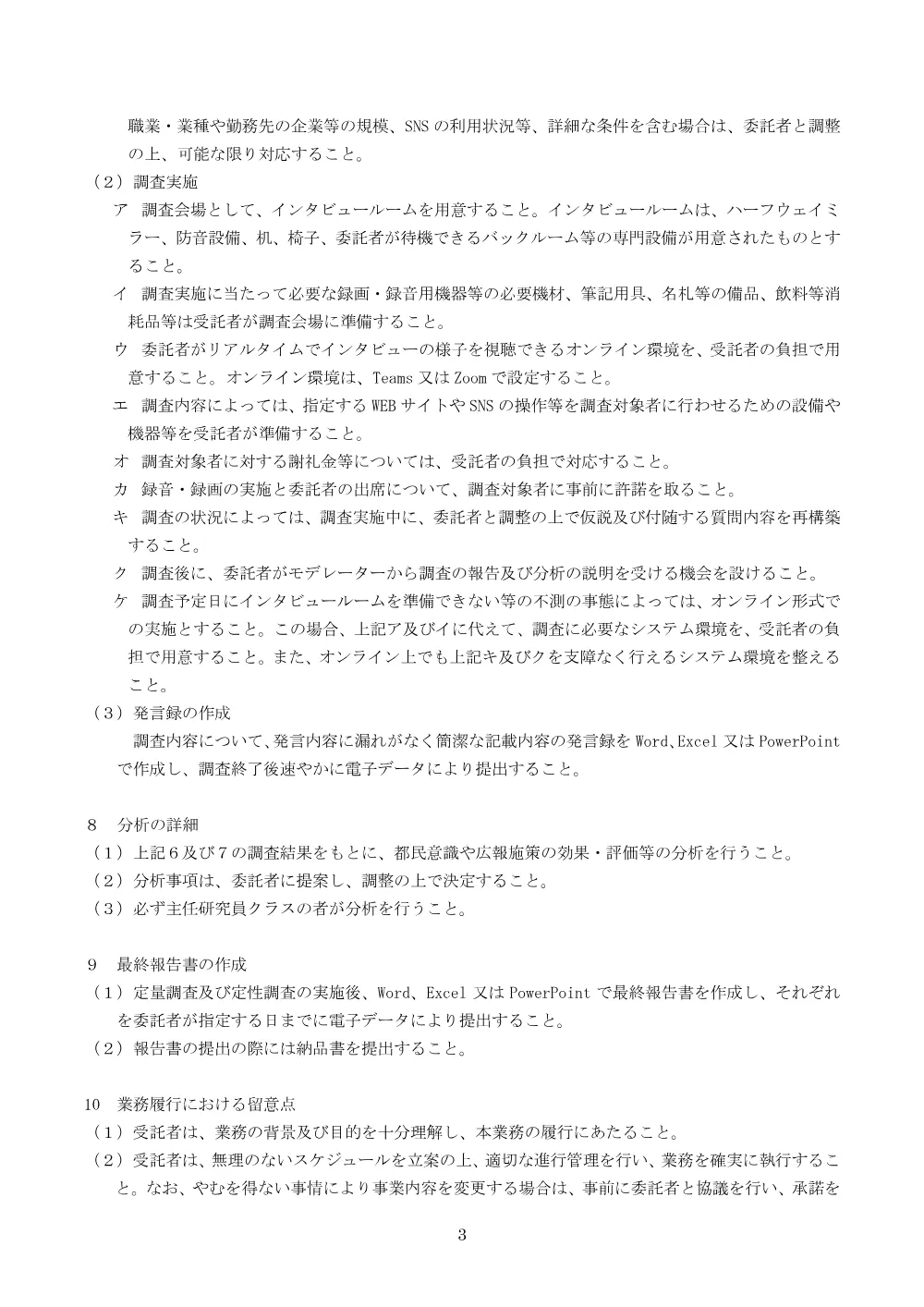 仕様書.pdf 3ページ目のプレビュー
