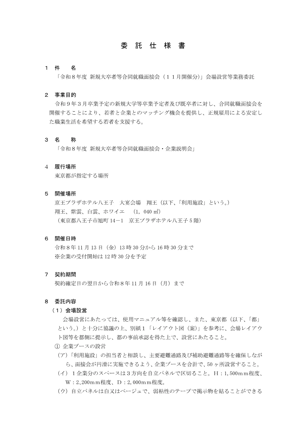 仕様書.pdf 1ページ目のプレビュー