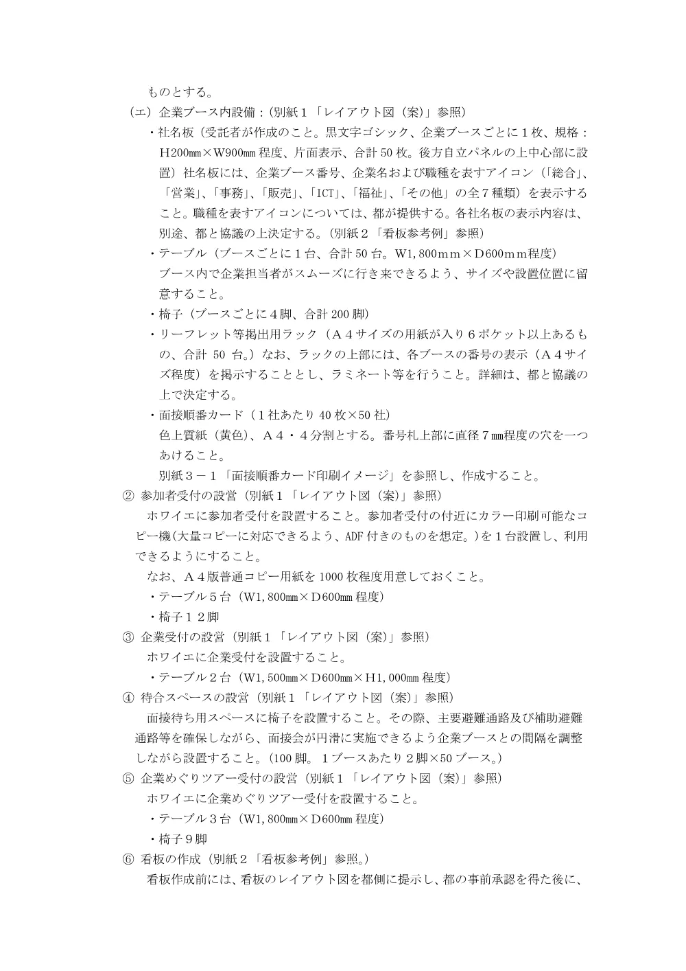 仕様書.pdf 2ページ目のプレビュー