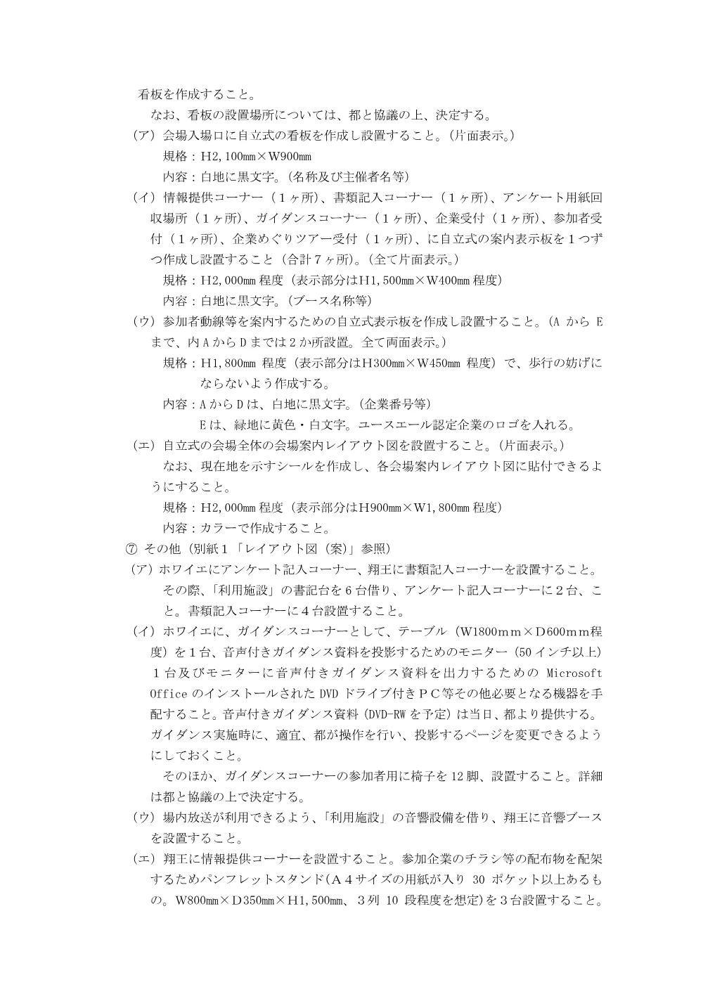 仕様書.pdf 3ページ目のプレビュー