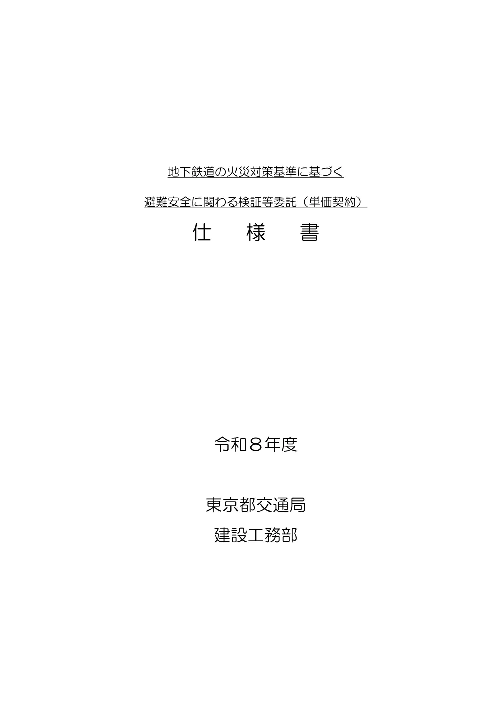 仕様書.pdf 1ページ目のプレビュー
