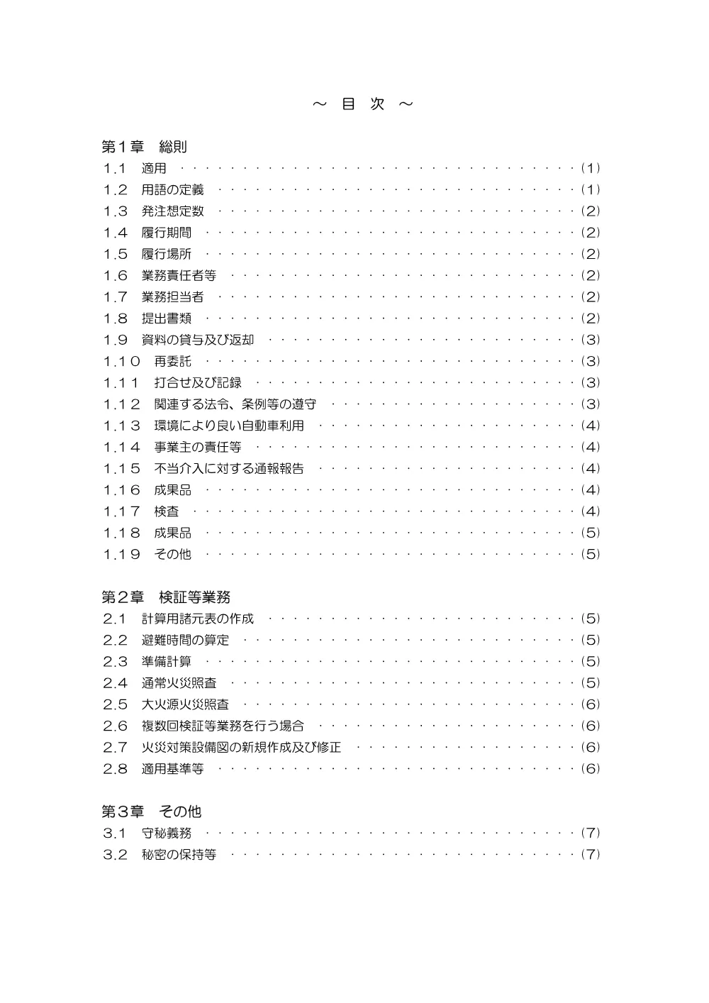 仕様書.pdf 2ページ目のプレビュー
