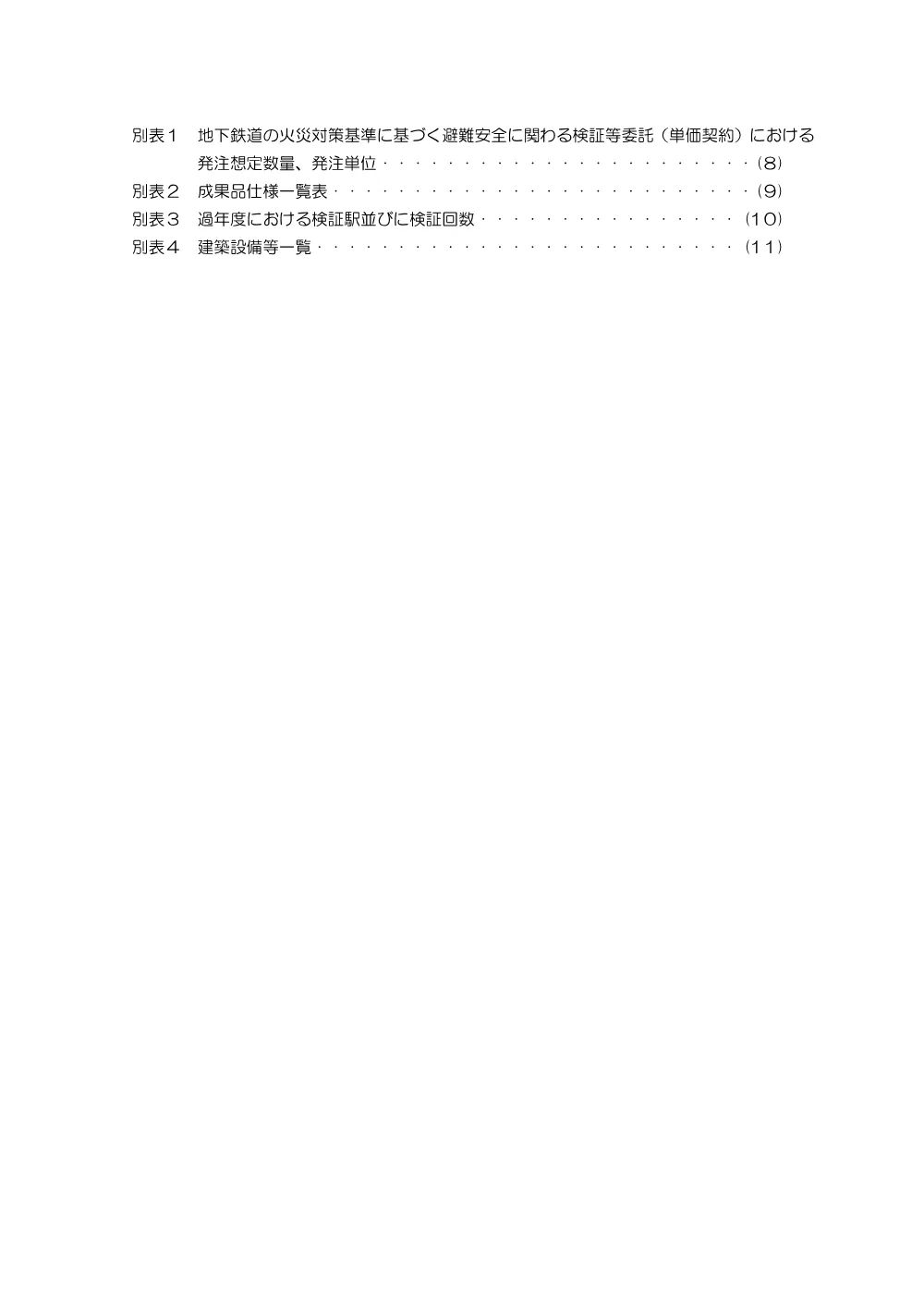 仕様書.pdf 3ページ目のプレビュー