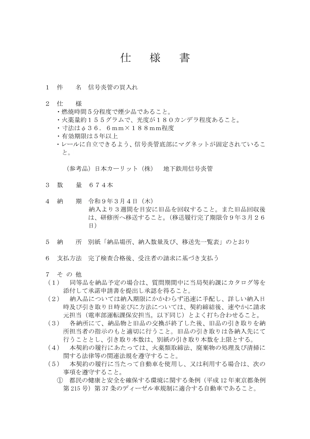仕様書.pdf 1ページ目のプレビュー
