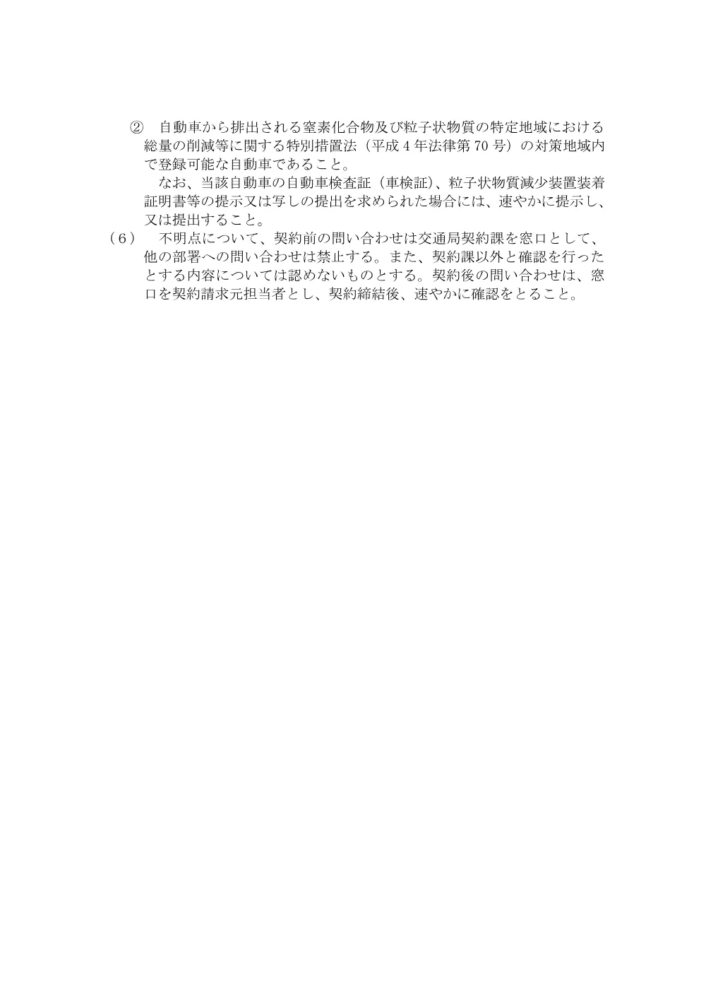 仕様書.pdf 2ページ目のプレビュー