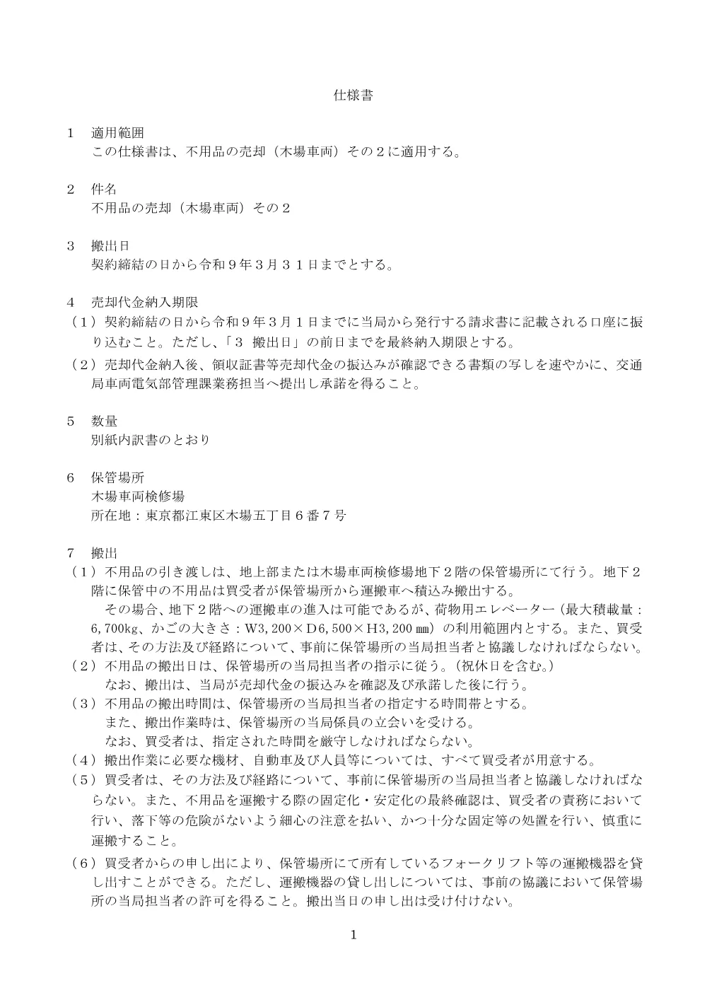 仕様書.pdf 1ページ目のプレビュー