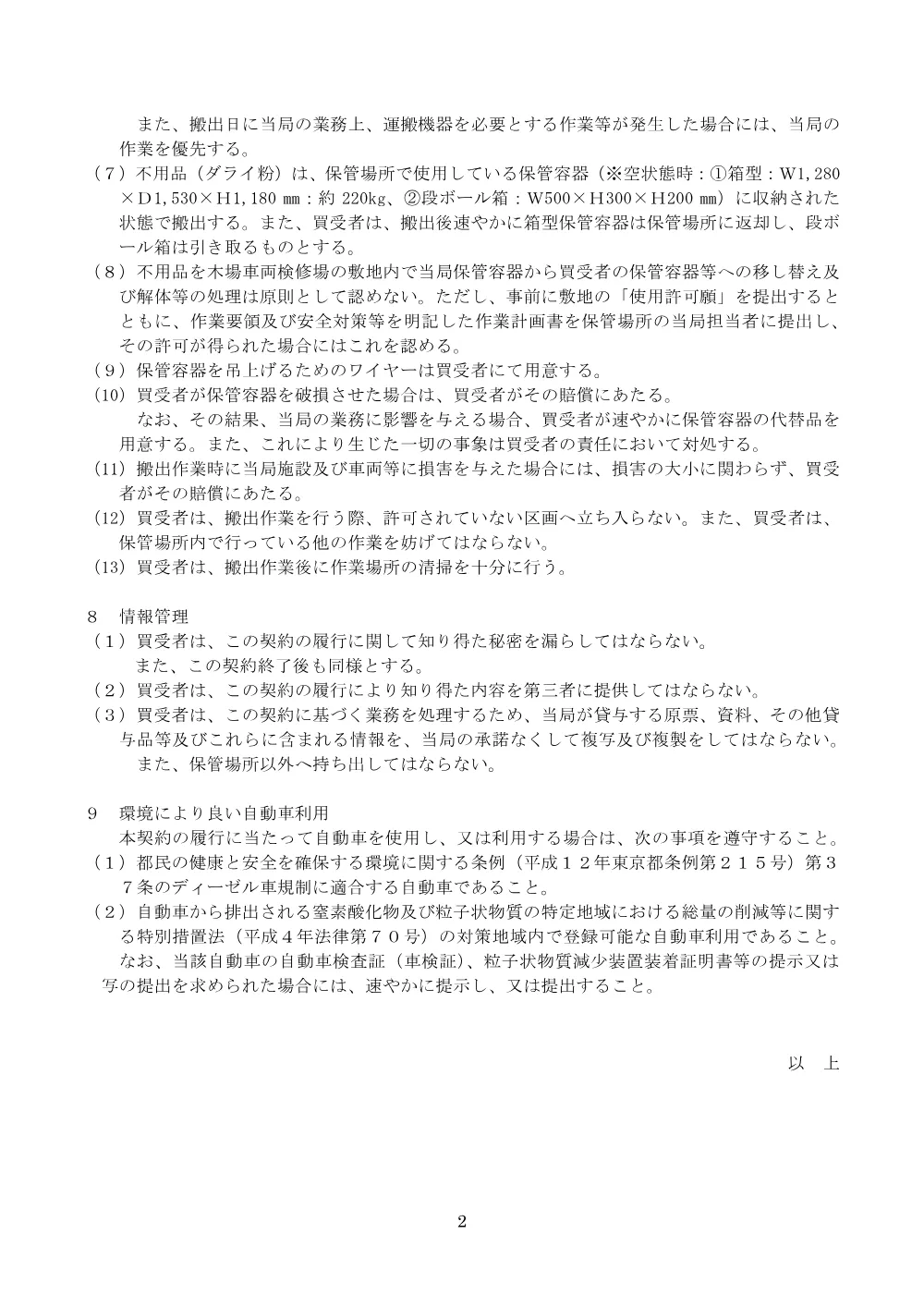 仕様書.pdf 2ページ目のプレビュー