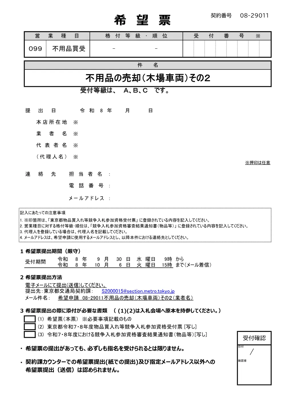 希望票.pdf 1ページ目のプレビュー