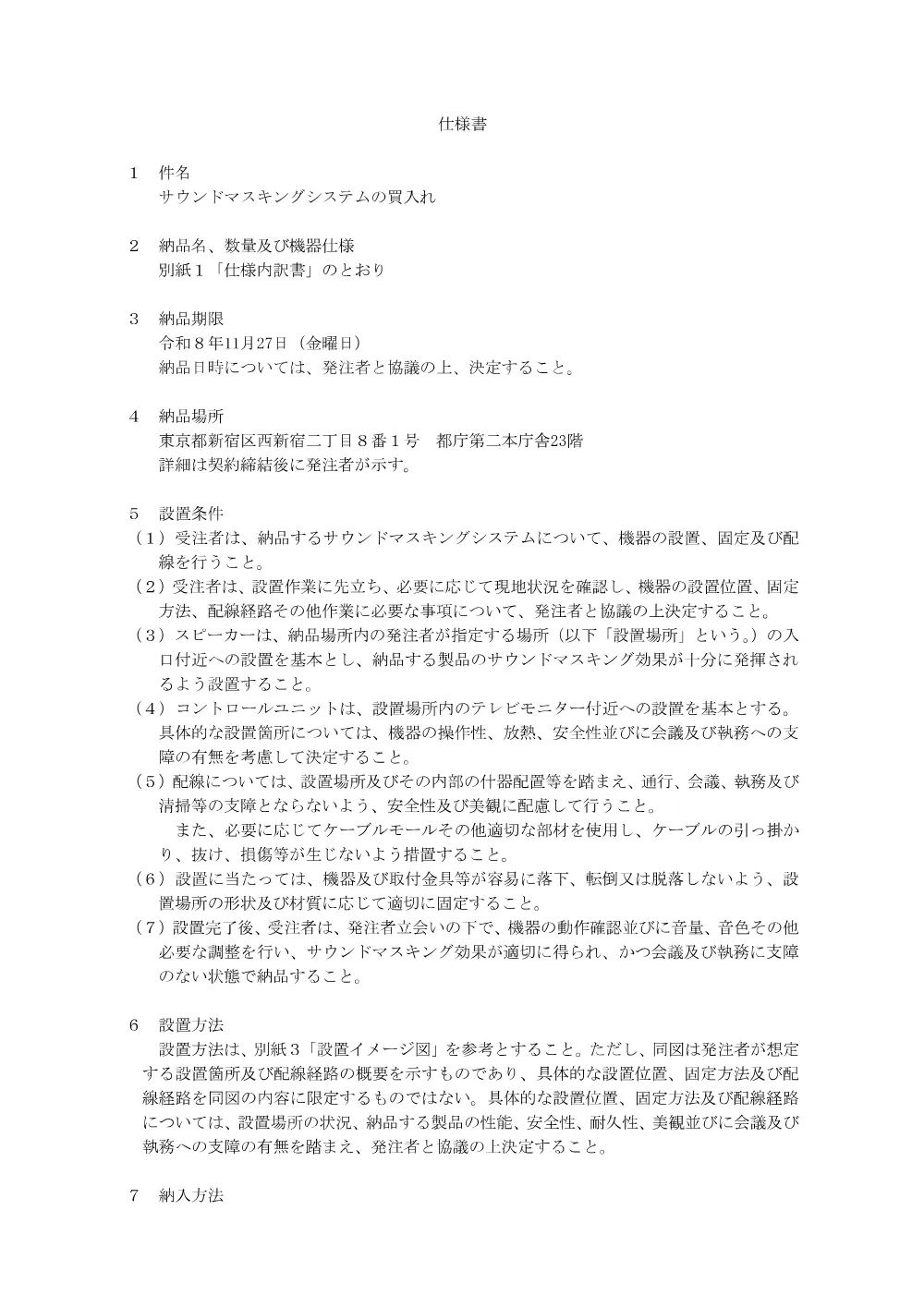 仕様書（1/2）.pdf 1ページ目のプレビュー