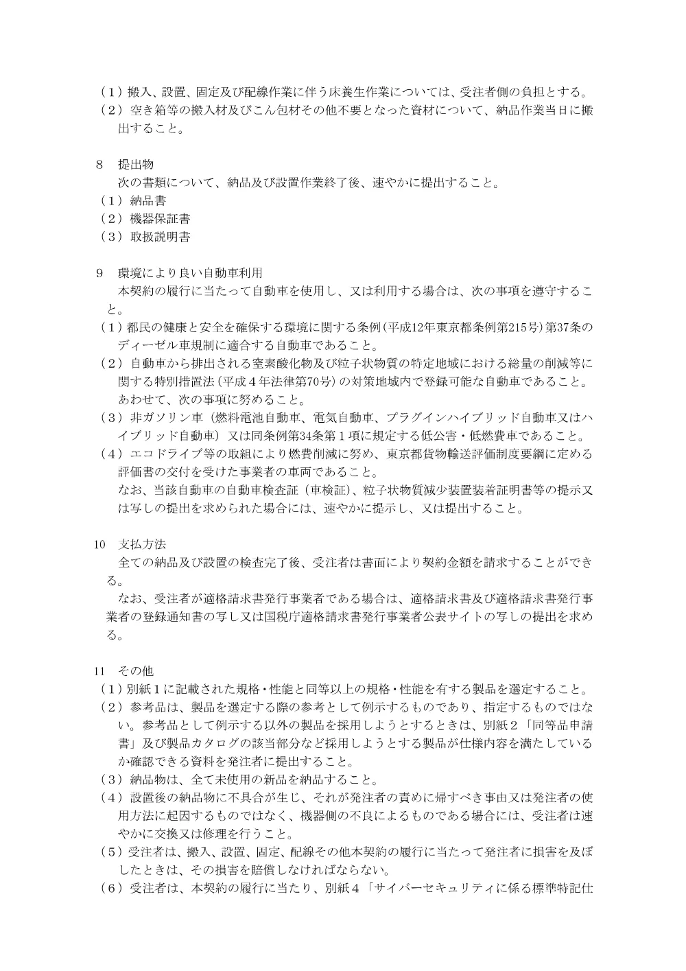 仕様書（1/2）.pdf 2ページ目のプレビュー