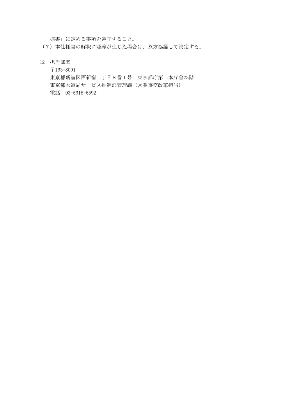 仕様書（1/2）.pdf 3ページ目のプレビュー