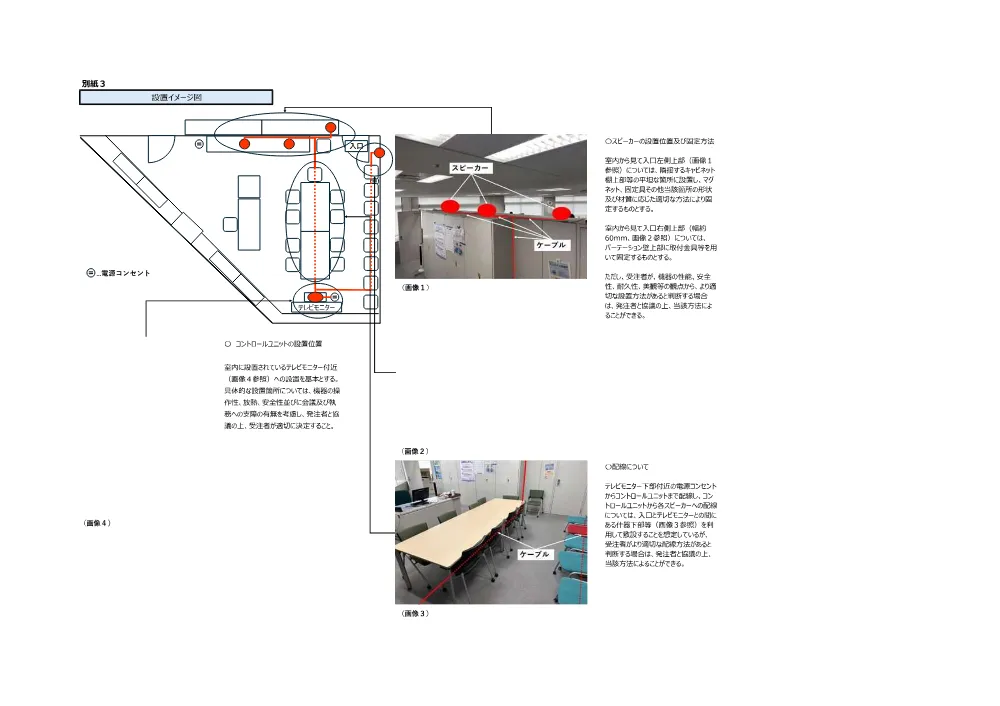 仕様書（2/2）.pdf 1ページ目のプレビュー