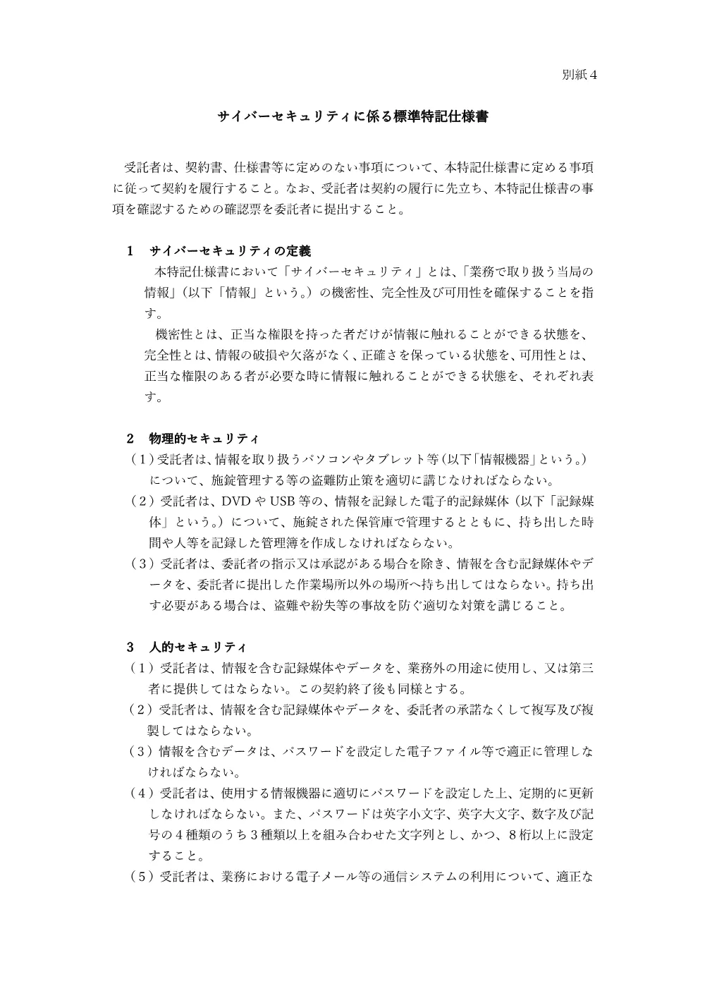 仕様書（2/2）.pdf 2ページ目のプレビュー