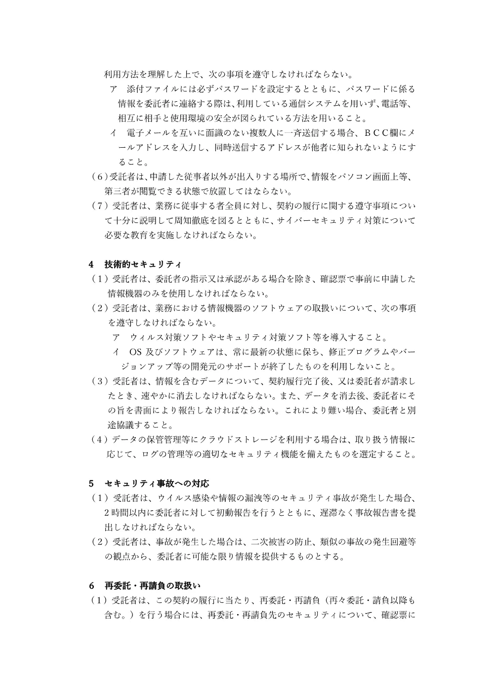 仕様書（2/2）.pdf 3ページ目のプレビュー