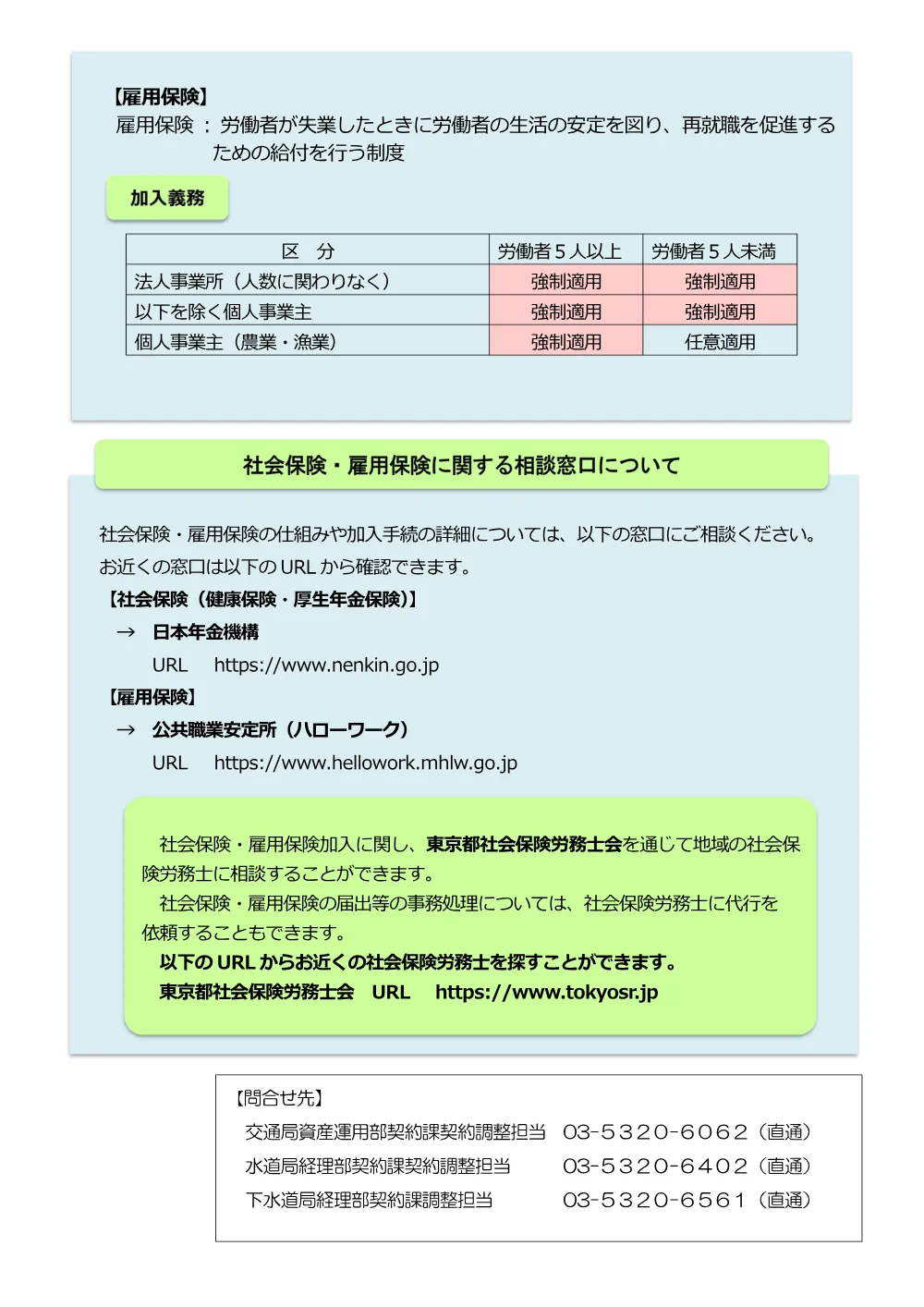 社会保険・雇用保険の加入について.pdf 2ページ目のプレビュー