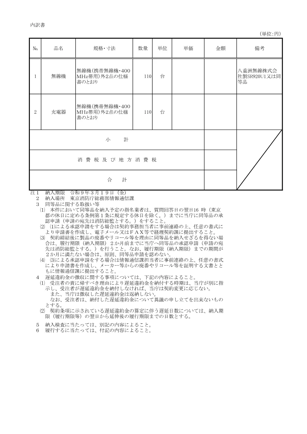 内訳書.pdf 1ページ目のプレビュー