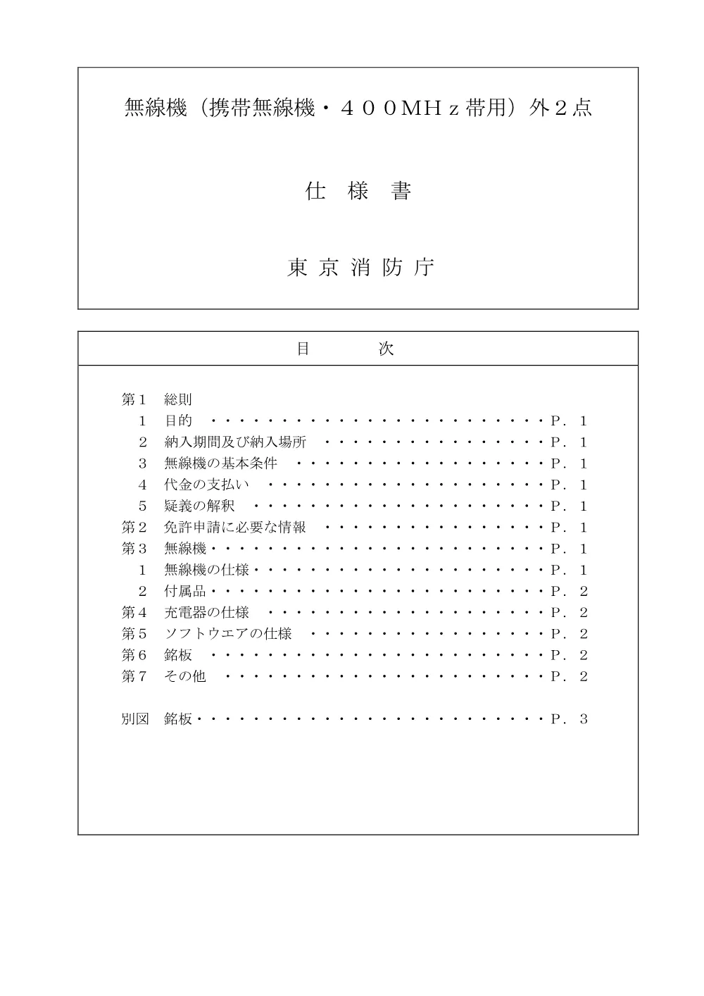 仕様書等.pdf 1ページ目のプレビュー