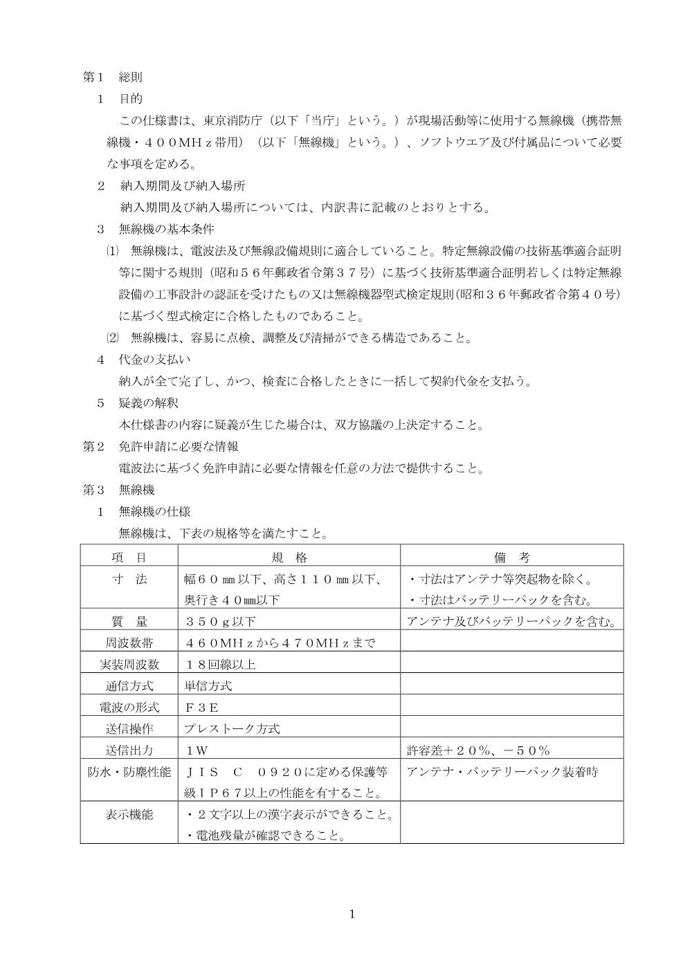 仕様書等.pdf 2ページ目のプレビュー
