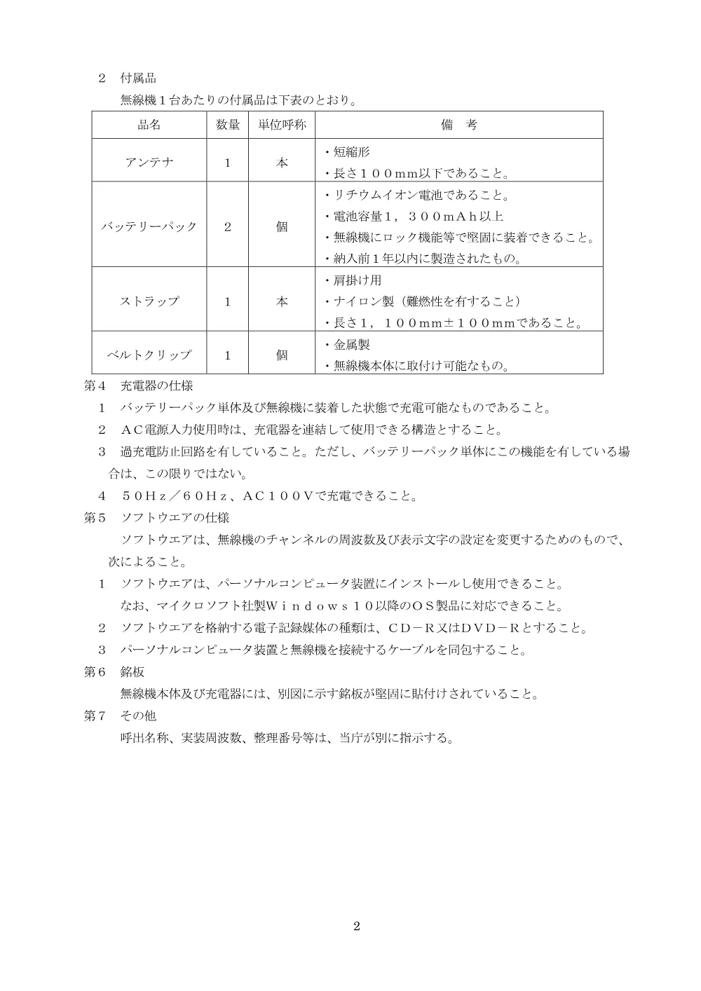 仕様書等.pdf 3ページ目のプレビュー