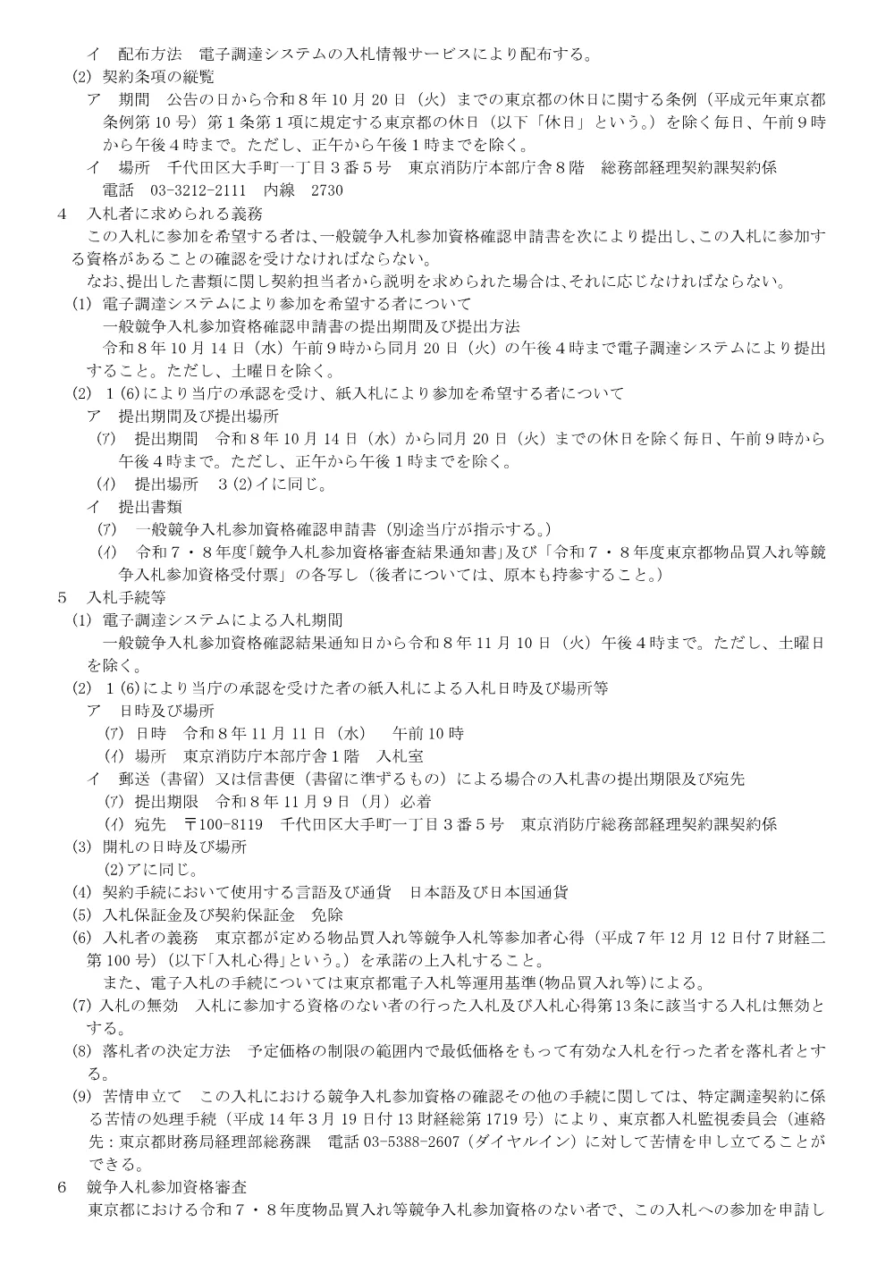 入札説明書.pdf 2ページ目のプレビュー