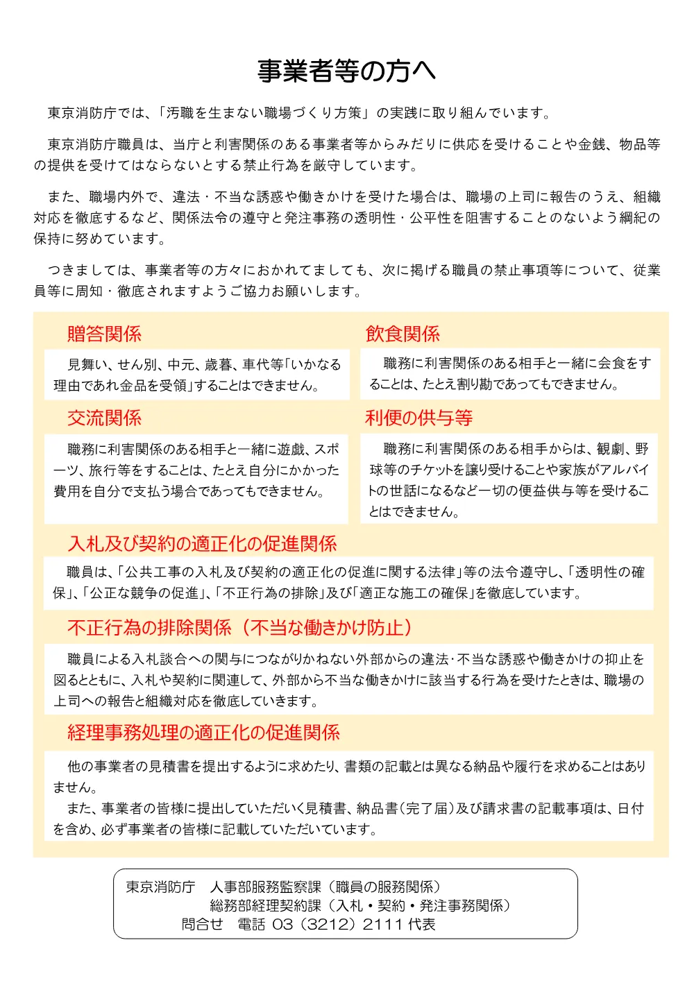事業者等の方へ.pdf 1ページ目のプレビュー