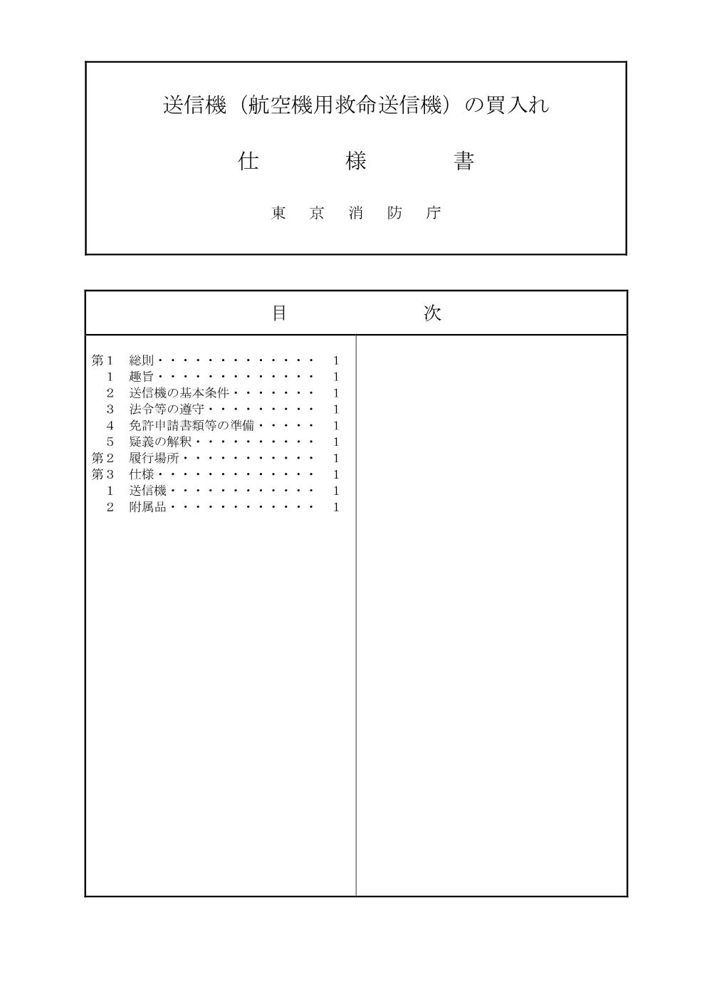 仕様書等.pdf 1ページ目のプレビュー