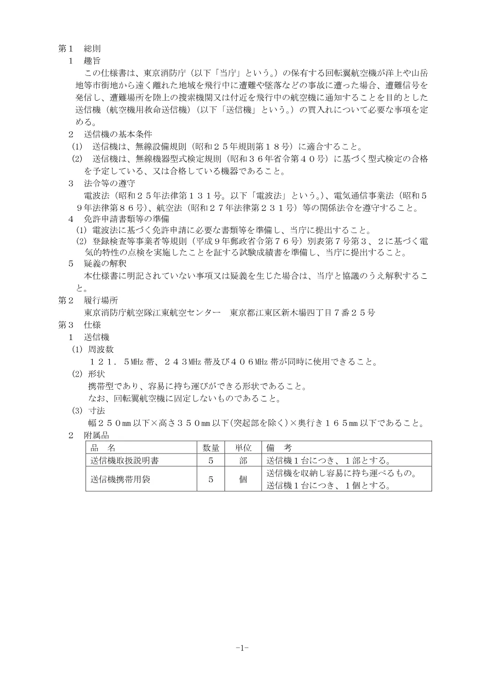 仕様書等.pdf 2ページ目のプレビュー