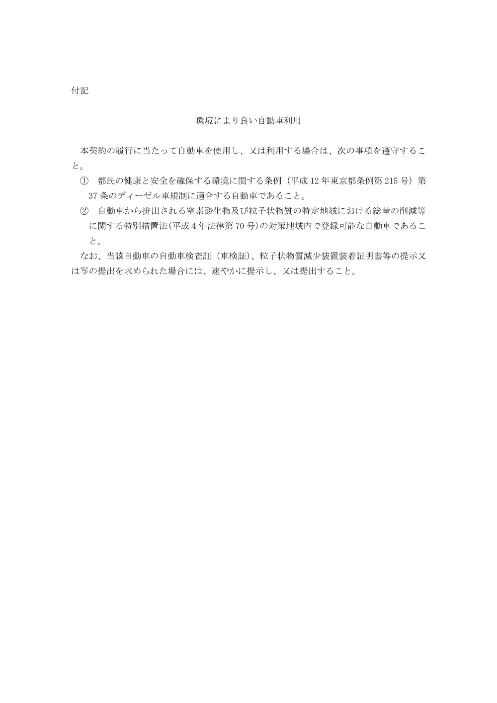 仕様書等.pdf 3ページ目のプレビュー