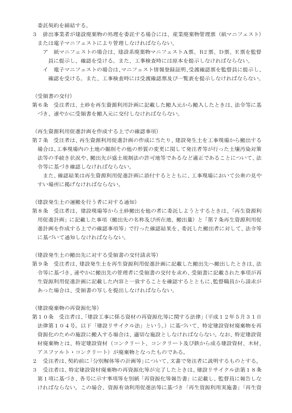 262253_02_特記仕様書（Ｒ８市道３０８６号線ほか（松葉町四丁目ほか）舗装本復旧工事）.pdf 3ページ目のプレビュー