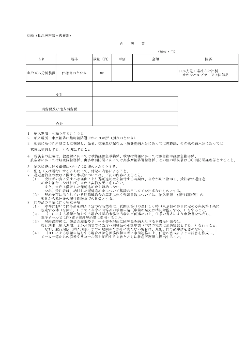 内訳書（金額なし）.pdf 1ページ目のプレビュー