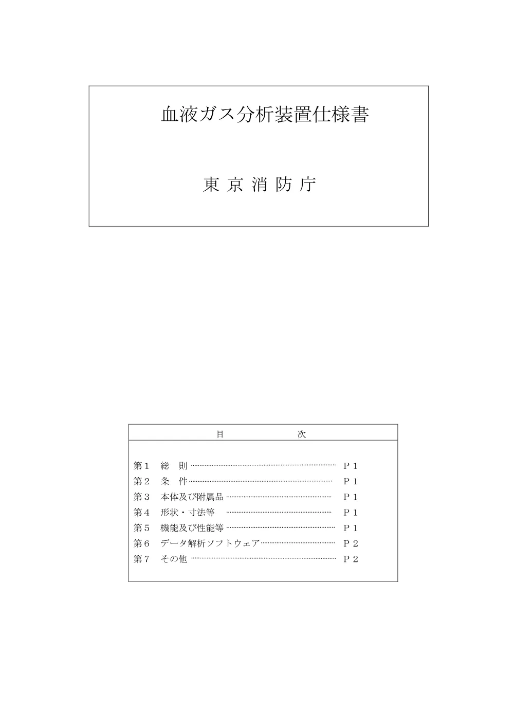 仕様書等.pdf 2ページ目のプレビュー