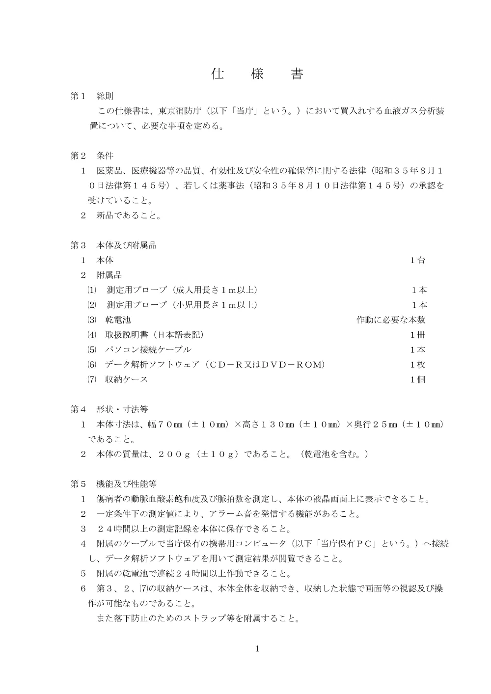 仕様書等.pdf 3ページ目のプレビュー