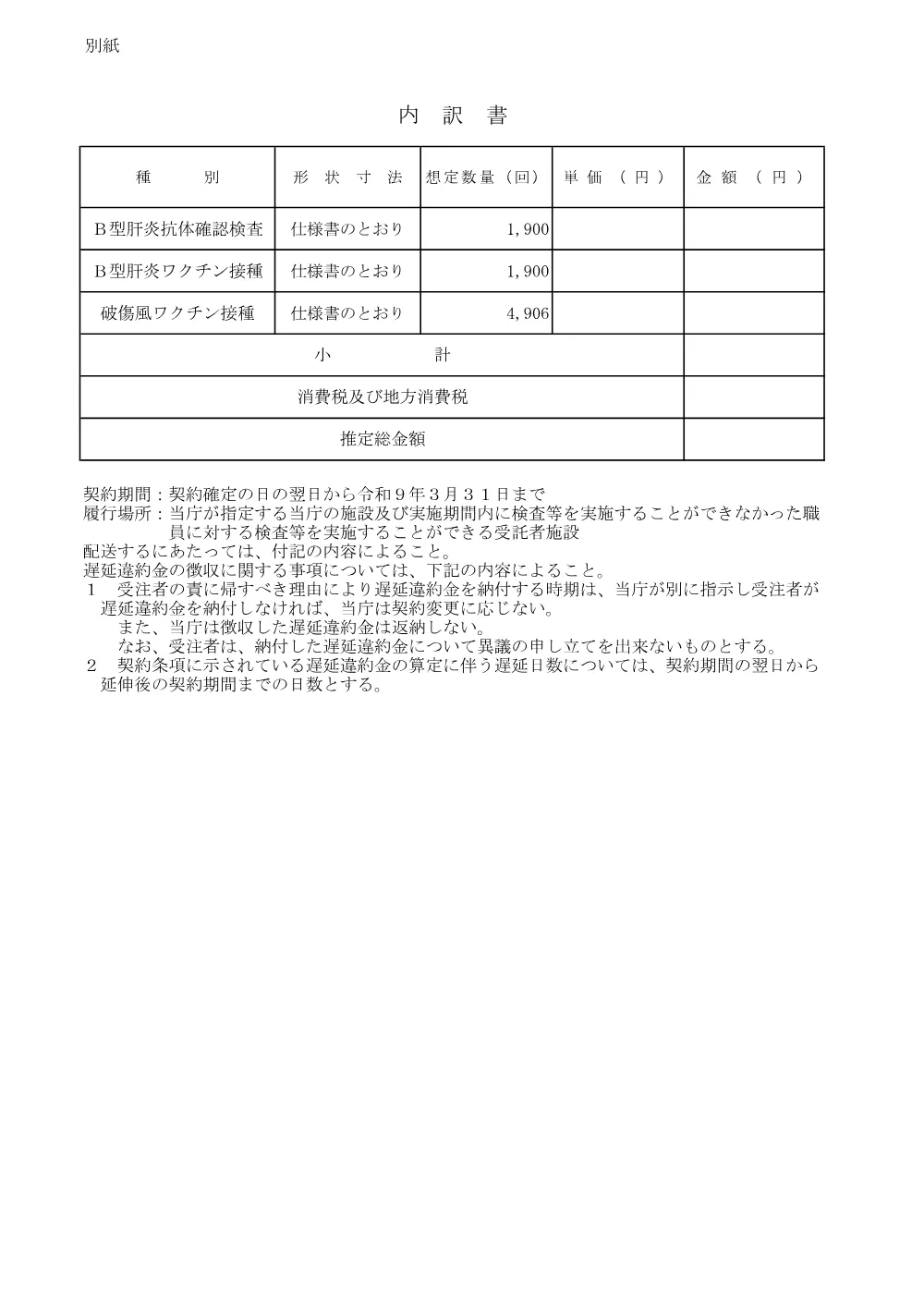 内訳書（金額なし）.pdf 1ページ目のプレビュー