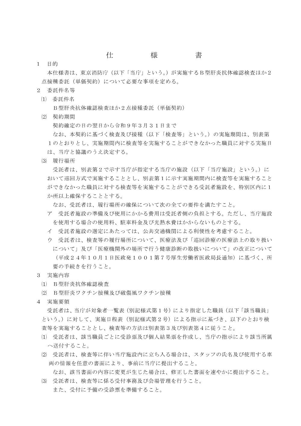仕様書等.pdf 1ページ目のプレビュー