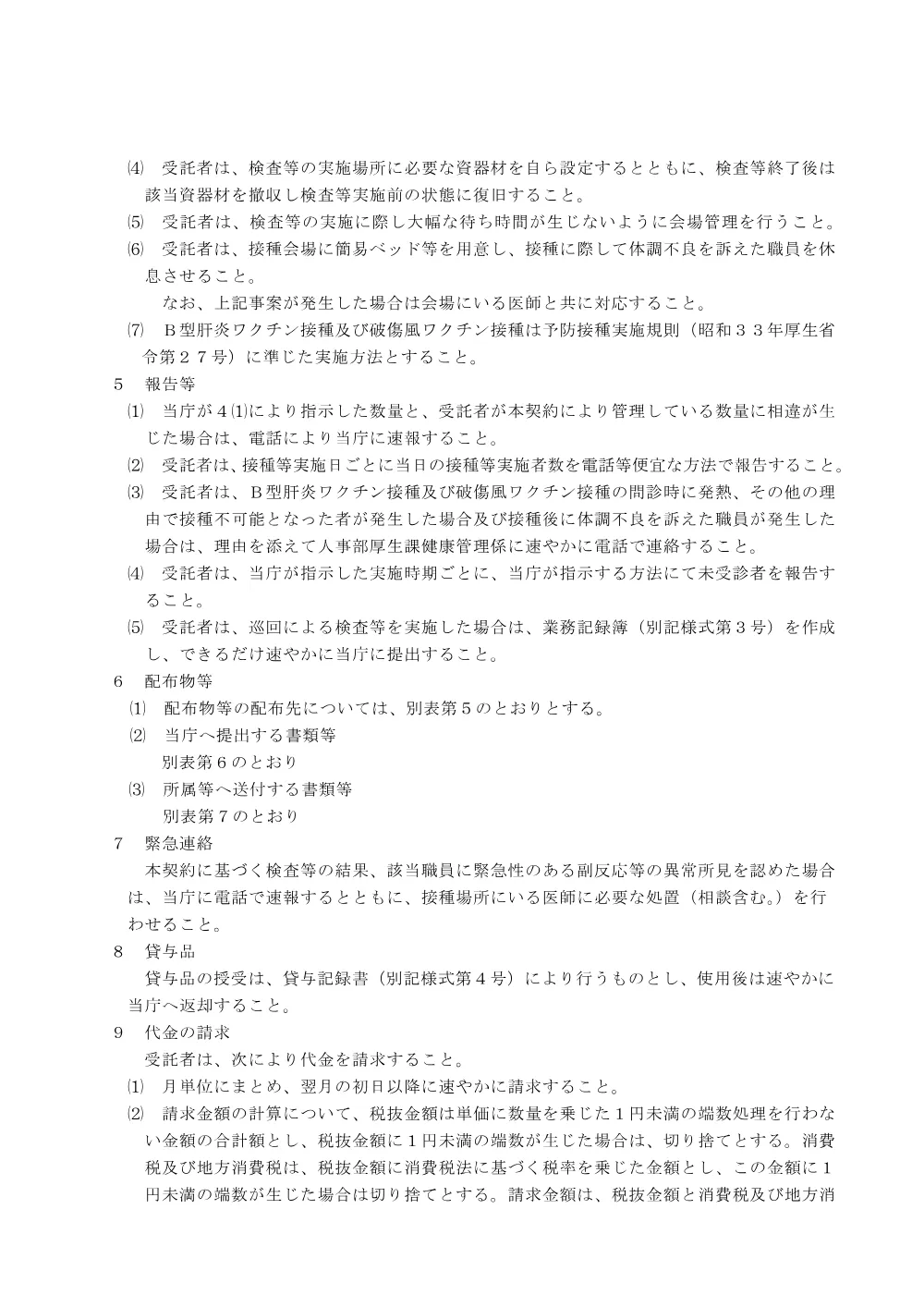 仕様書等.pdf 2ページ目のプレビュー