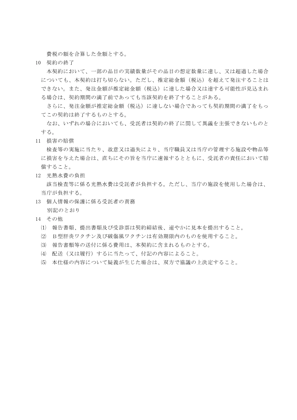 仕様書等.pdf 3ページ目のプレビュー