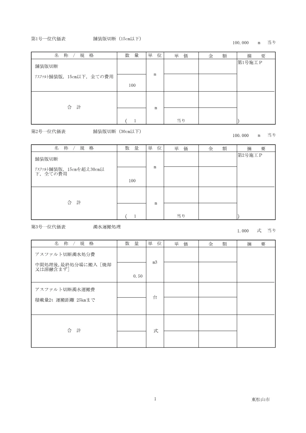262253_04_参考資料（Ｒ８市道３０８６号線ほか（松葉町四丁目ほか）舗装本復旧工事）.pdf 3ページ目のプレビュー