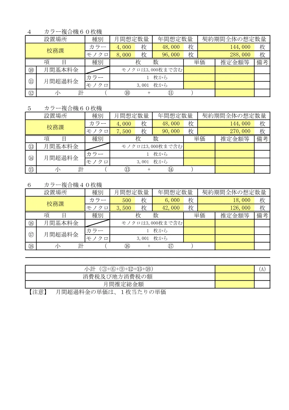 内訳書（金額なし）.pdf 2ページ目のプレビュー