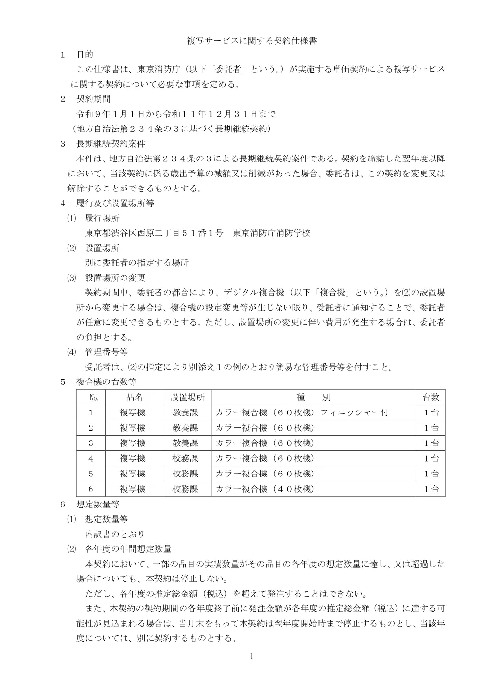 仕様書等.pdf 1ページ目のプレビュー