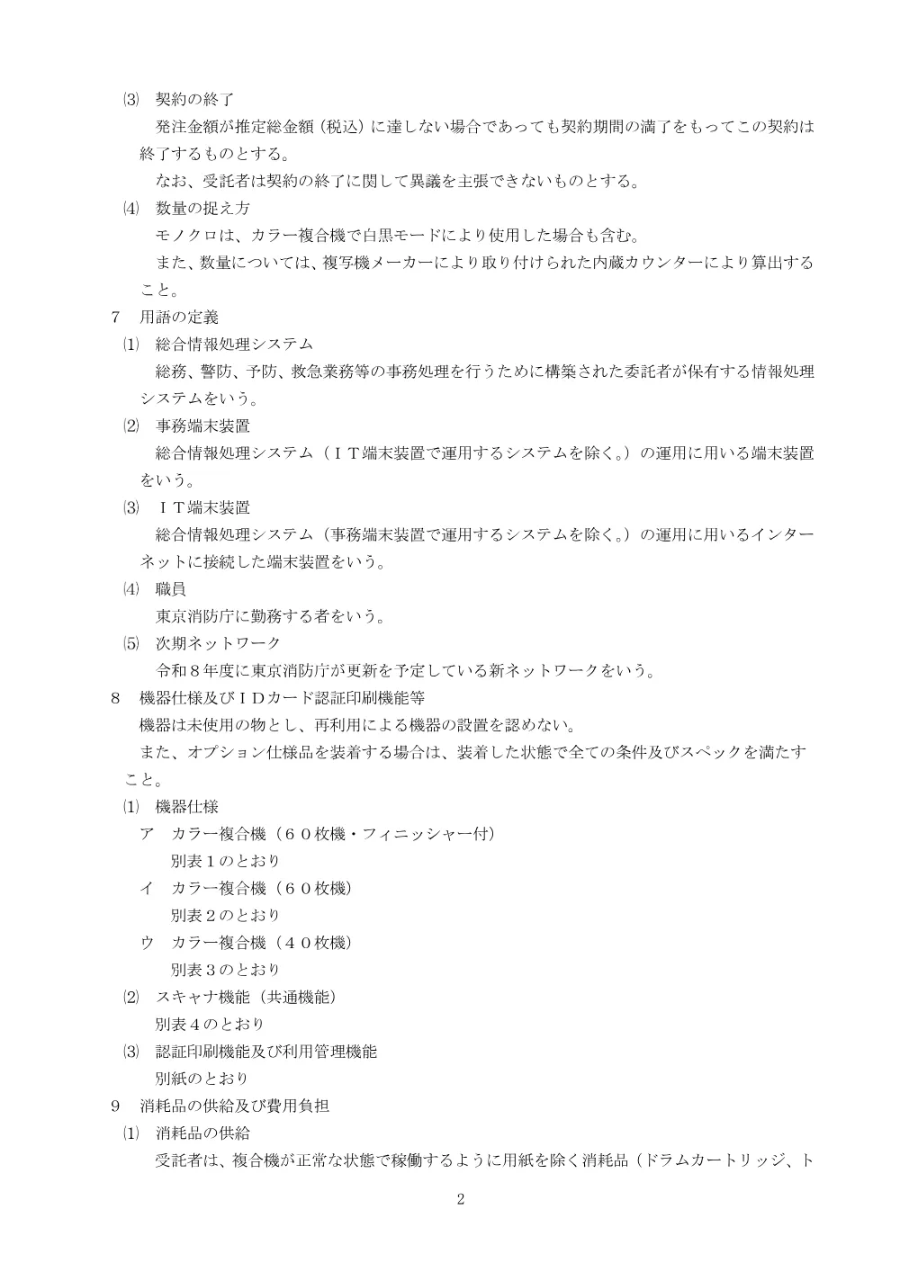 仕様書等.pdf 2ページ目のプレビュー
