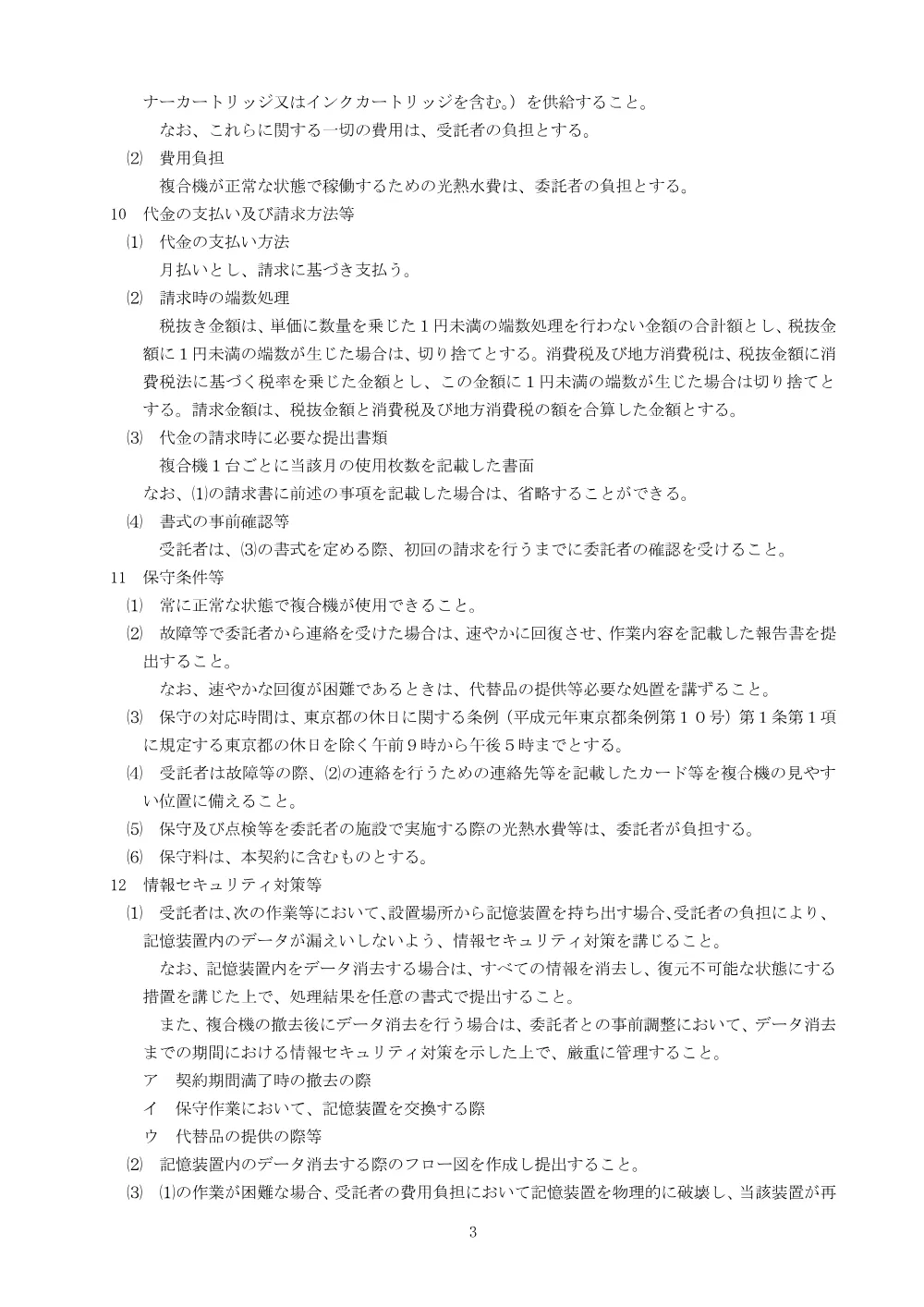 仕様書等.pdf 3ページ目のプレビュー