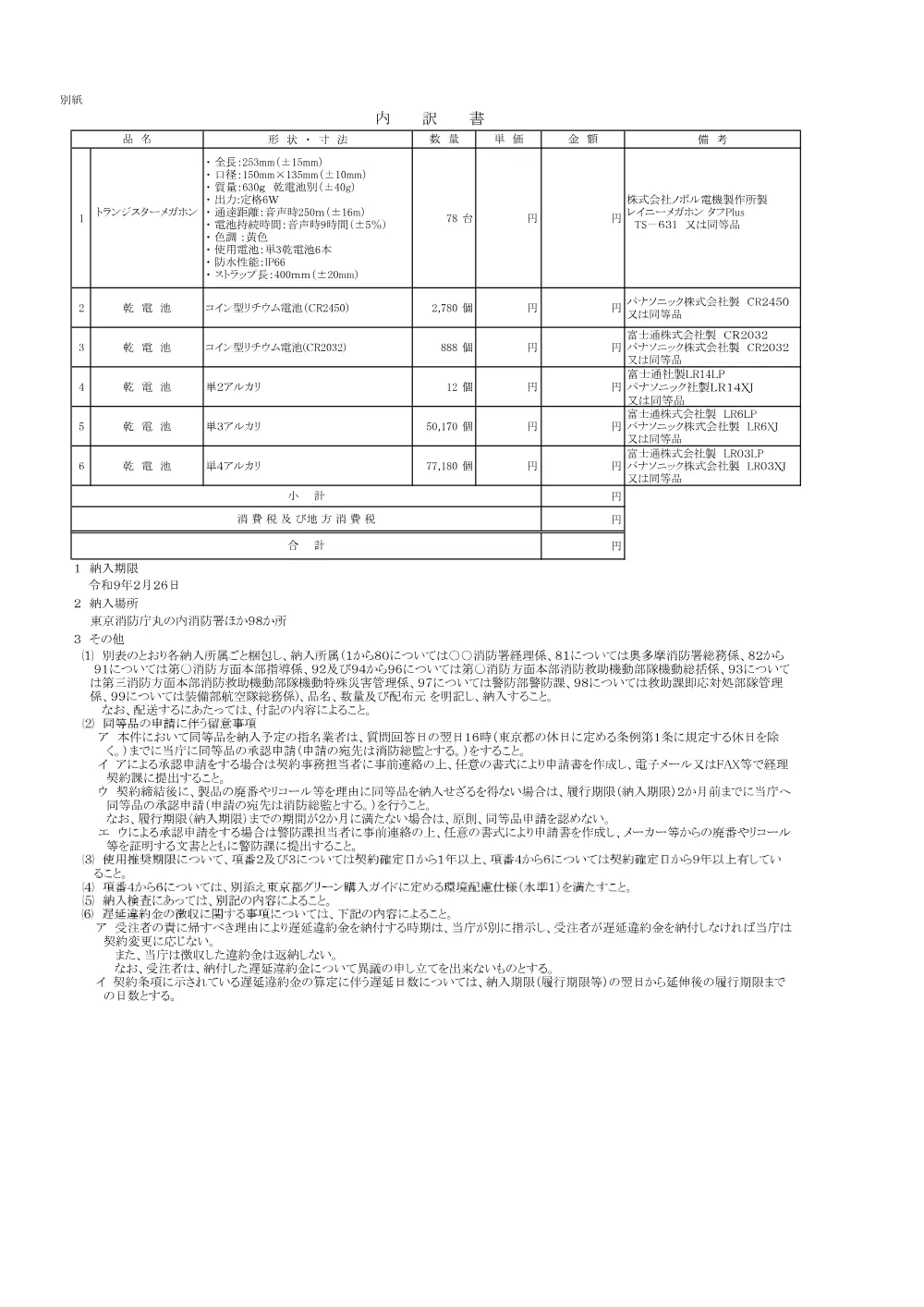 内訳書.pdf 1ページ目のプレビュー