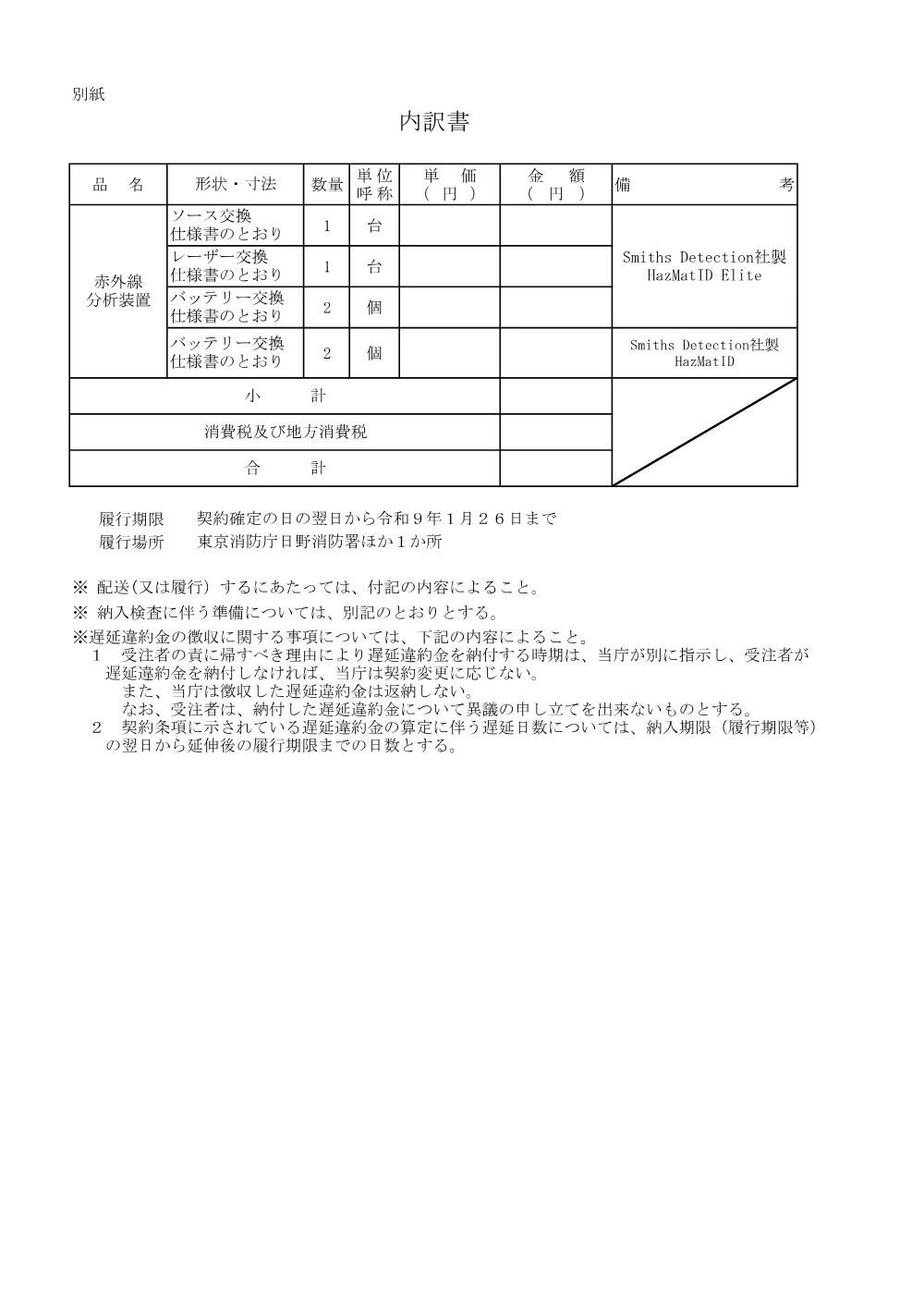 内訳書.pdf 1ページ目のプレビュー