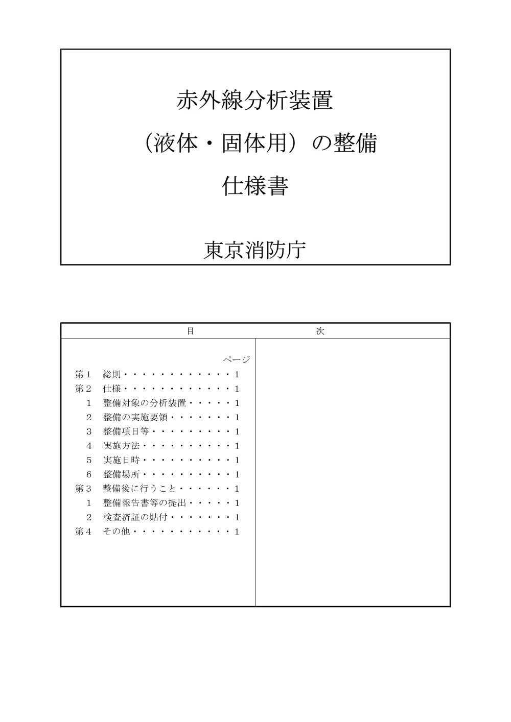 仕様書等.pdf 2ページ目のプレビュー