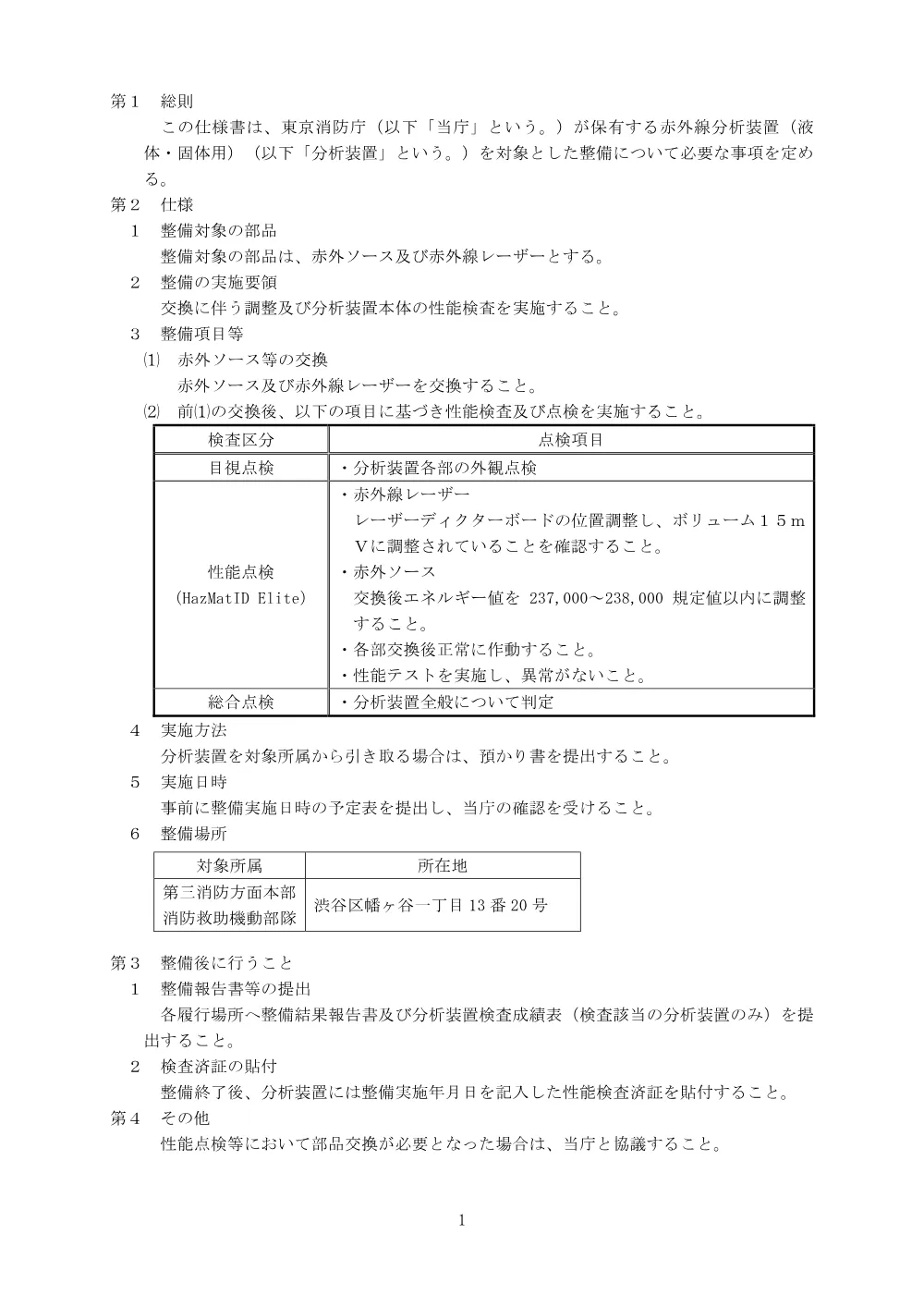 仕様書等.pdf 3ページ目のプレビュー