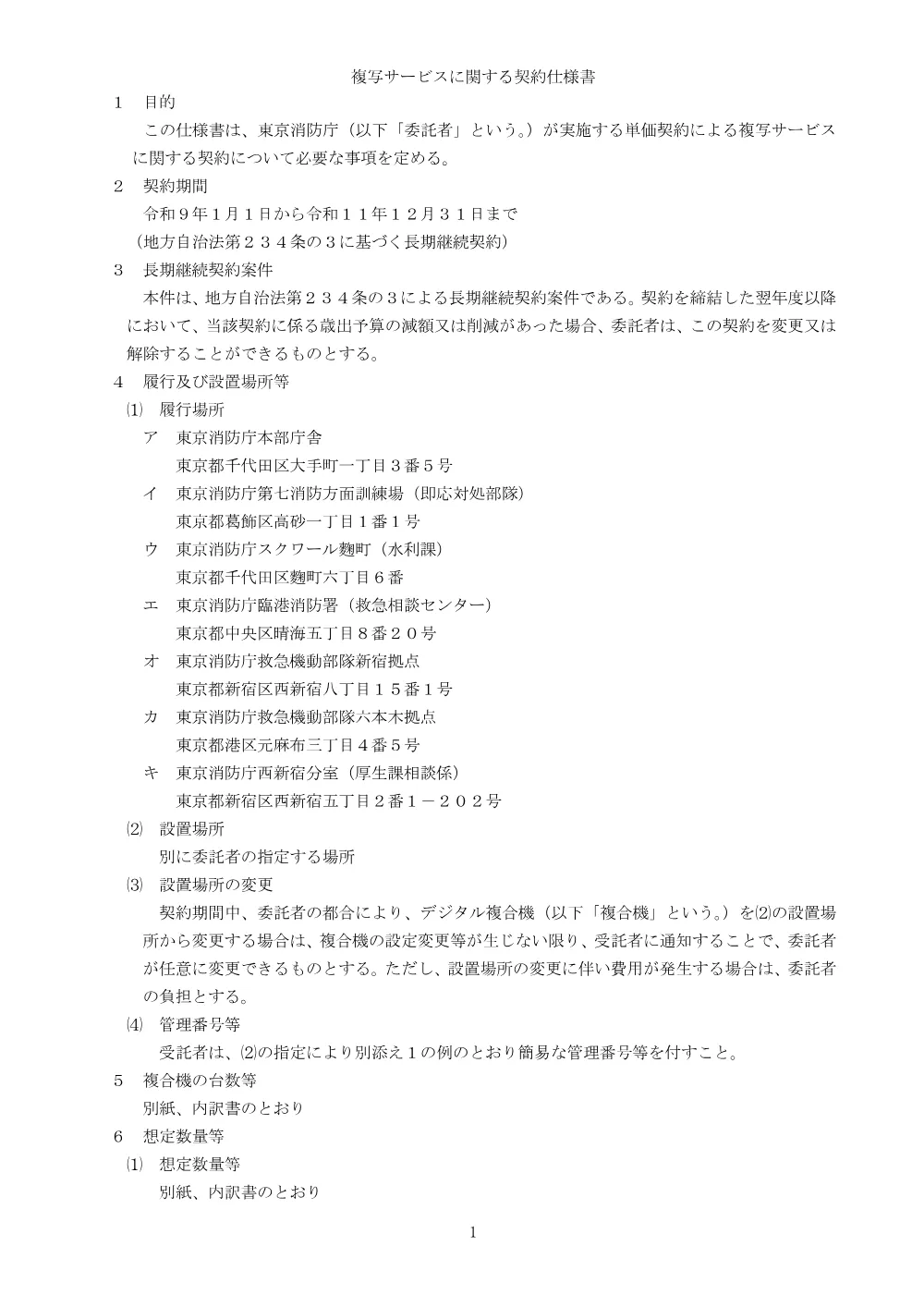 仕様書.pdf 1ページ目のプレビュー