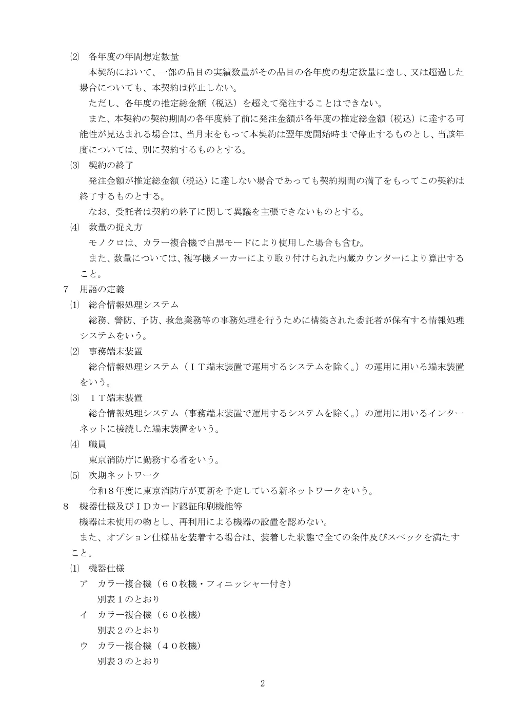 仕様書.pdf 2ページ目のプレビュー