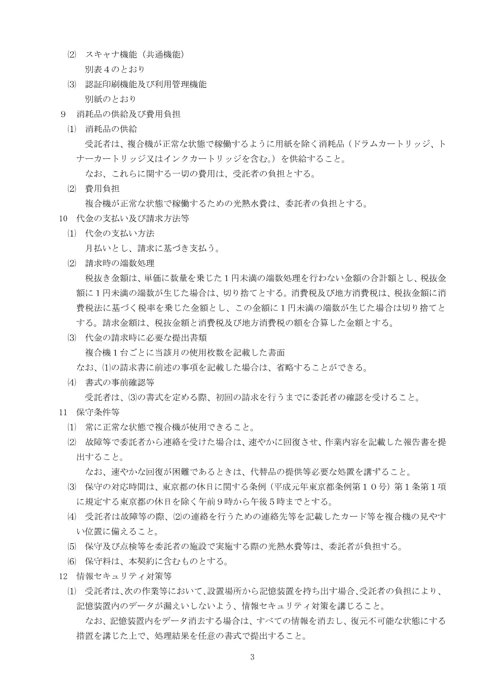 仕様書.pdf 3ページ目のプレビュー