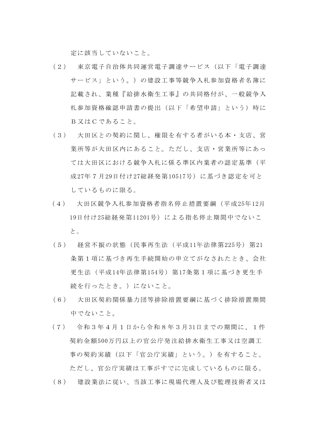 告示文（鶴渡公園便所改修機械設備工事）.pdf 2ページ目のプレビュー