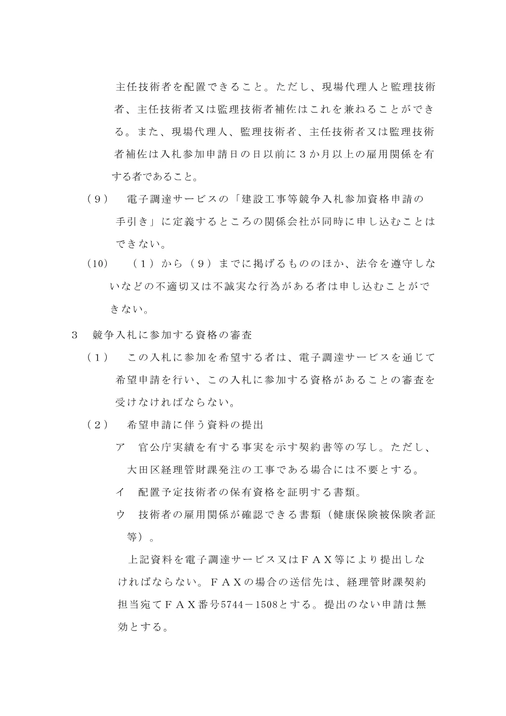 告示文（鶴渡公園便所改修機械設備工事）.pdf 3ページ目のプレビュー